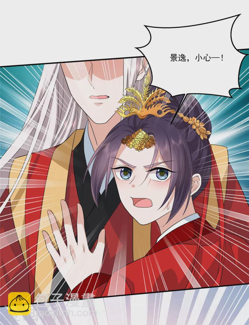 少主好凶我好愛 - 第106話 先別動有情況 - 4