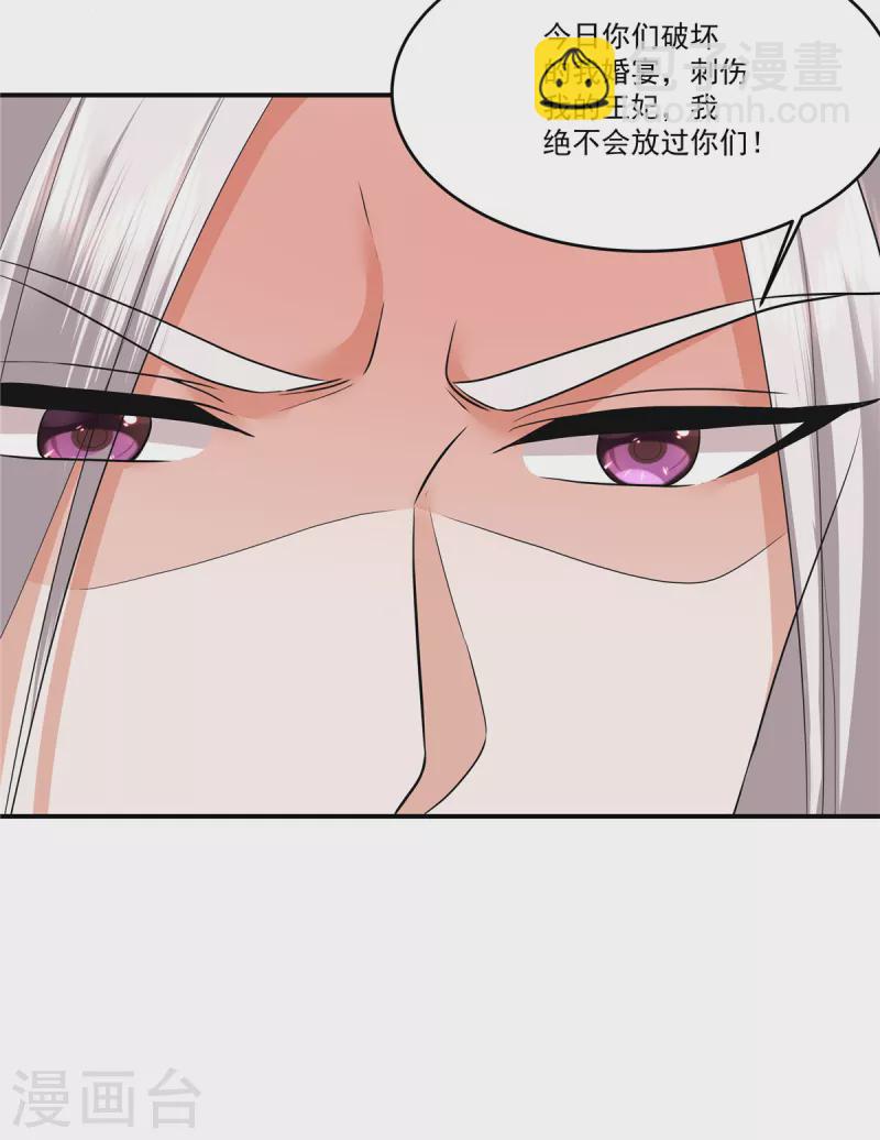 少主好凶我好愛 - 第106話 先別動有情況 - 4