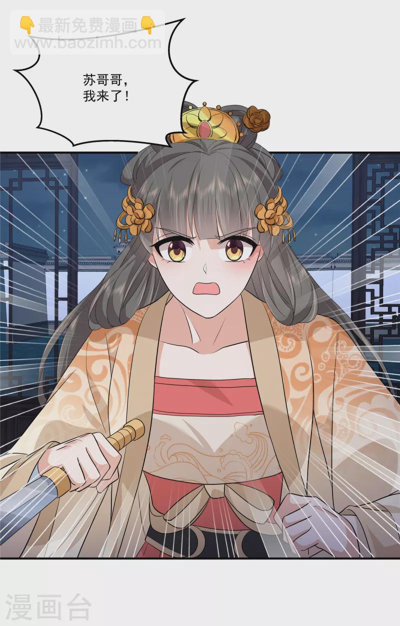 少主好凶我好愛 - 第106話 先別動有情況 - 5