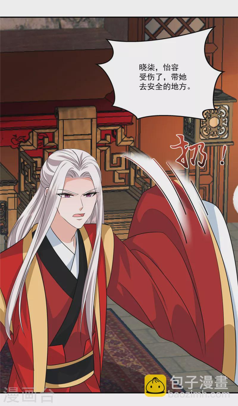 少主好凶我好愛 - 第106話 先別動有情況 - 6