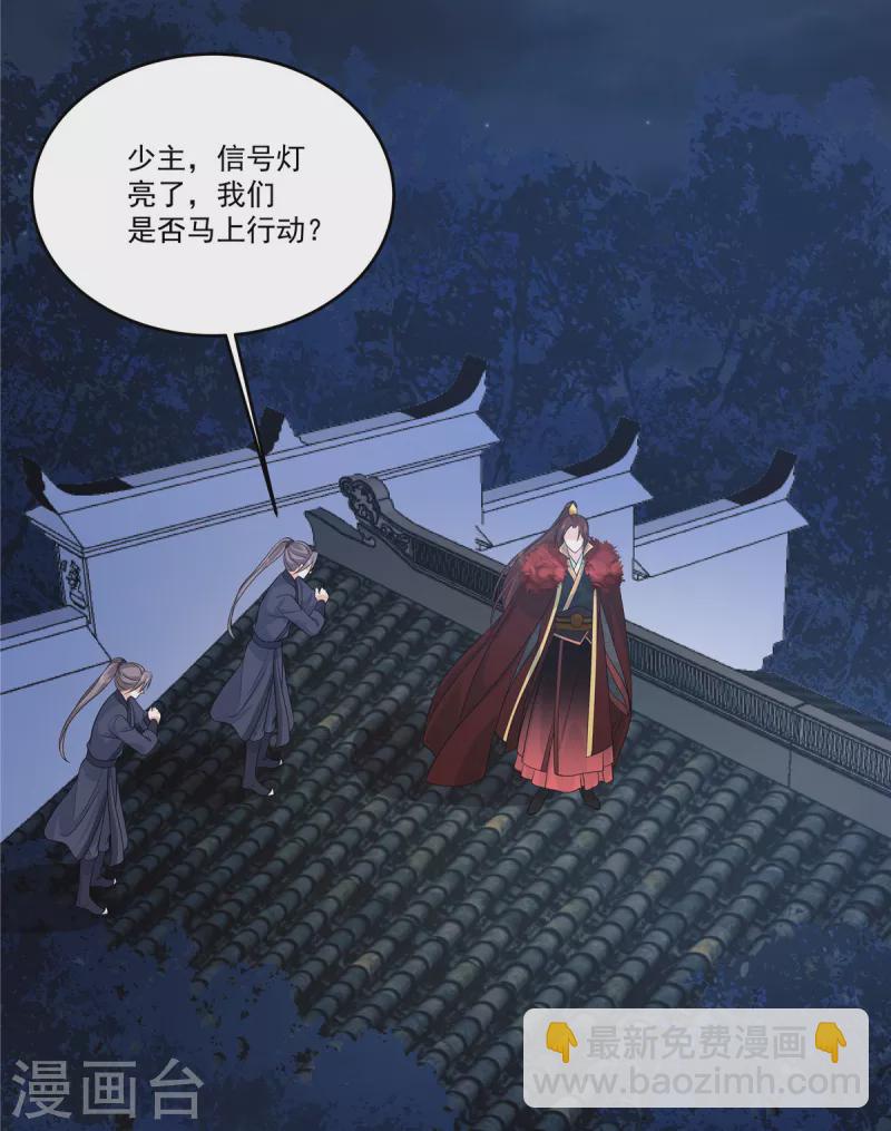 少主好凶我好愛 - 第106話 先別動有情況 - 3