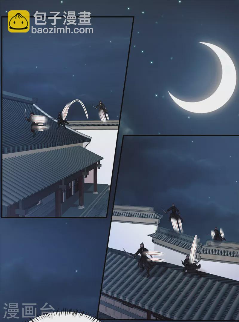 少主好凶我好愛 - 第106話 先別動有情況 - 6