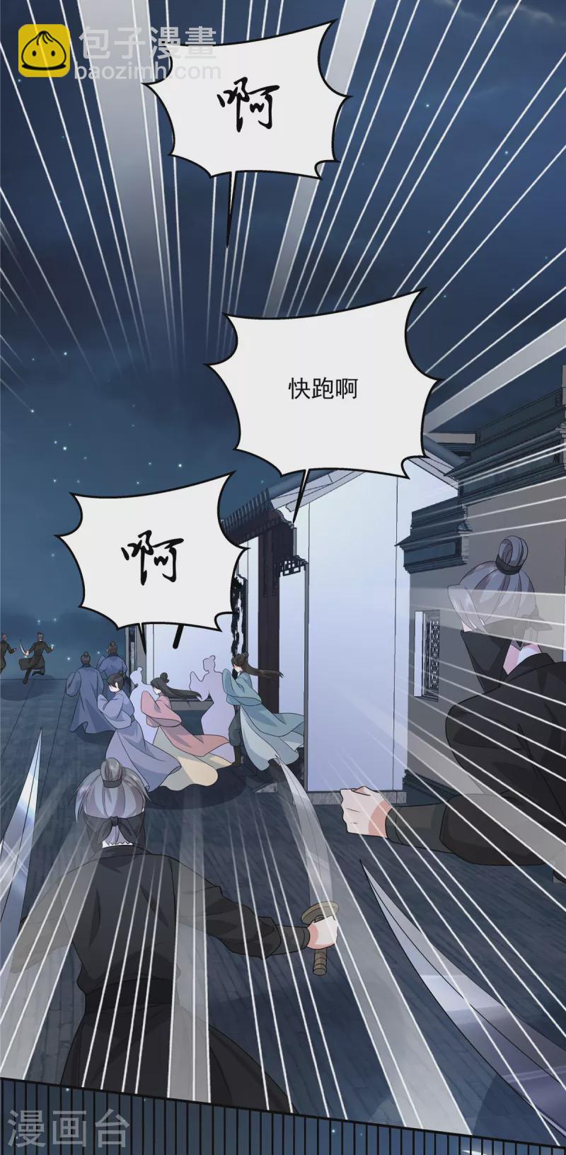 少主好凶我好愛 - 第106話 先別動有情況 - 2