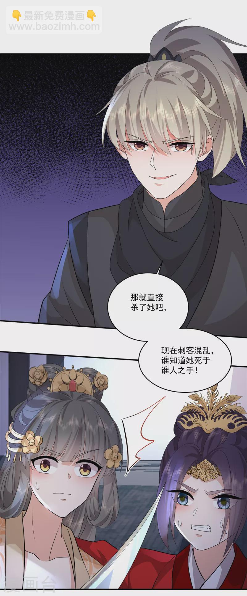 少主好凶我好愛 - 第108話 不要管我了 - 1