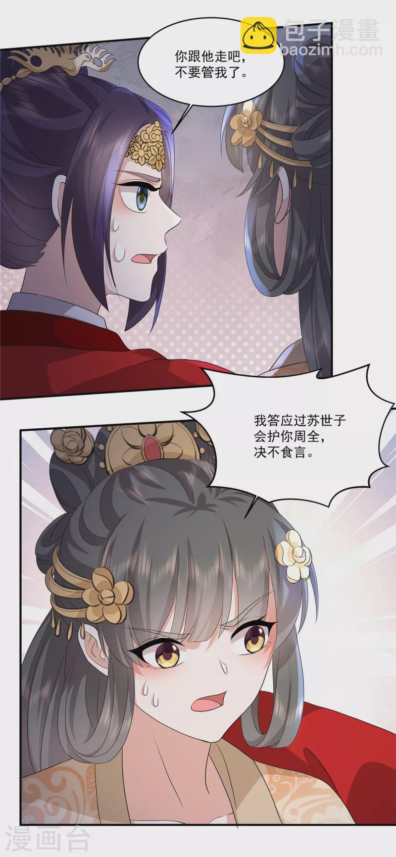 少主好凶我好愛 - 第108話 不要管我了 - 3