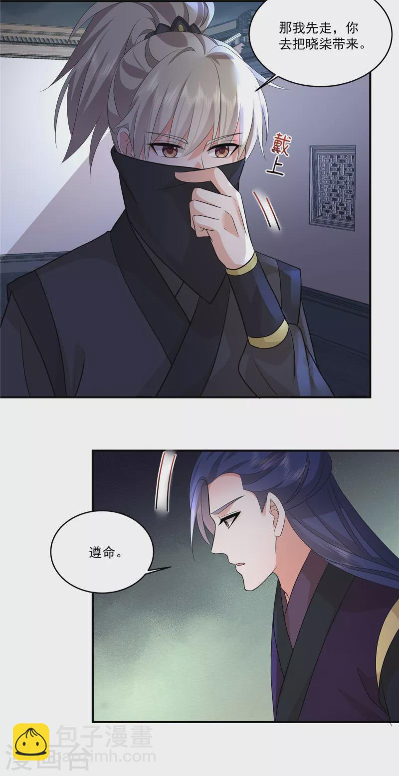 少主好凶我好愛 - 第108話 不要管我了 - 2