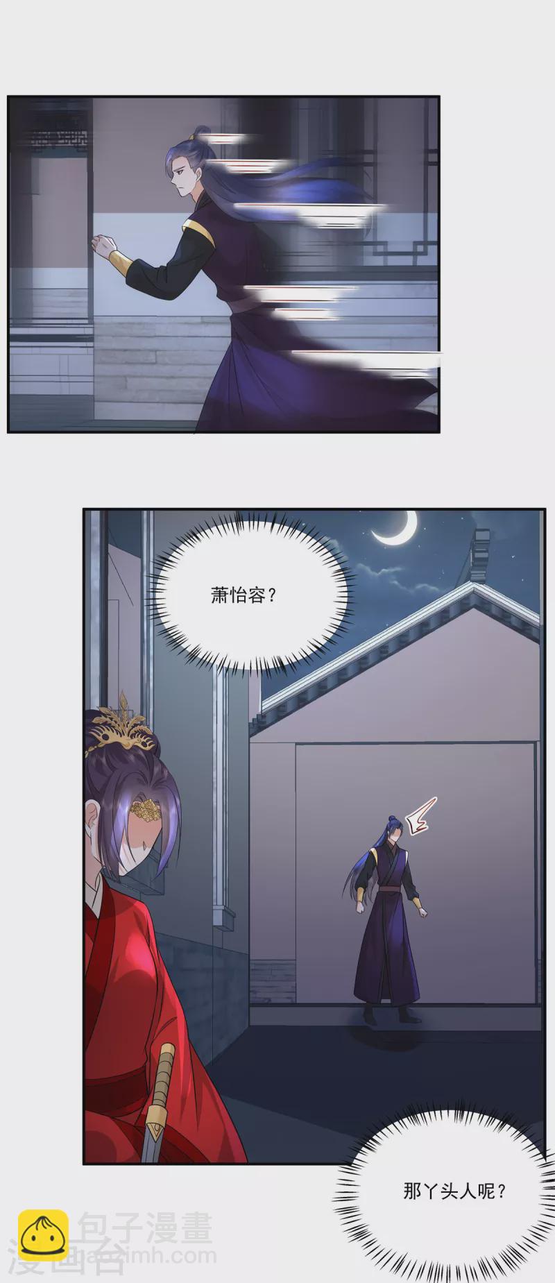 少主好凶我好愛 - 第108話 不要管我了 - 3