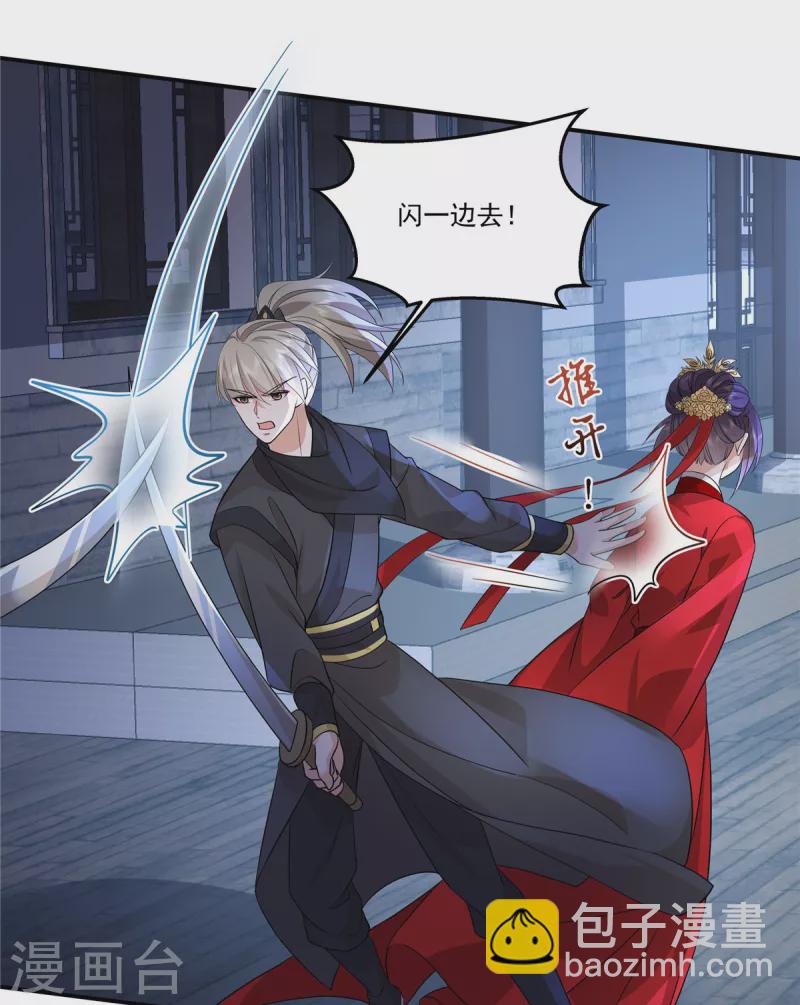 少主好凶我好愛 - 第108話 不要管我了 - 2