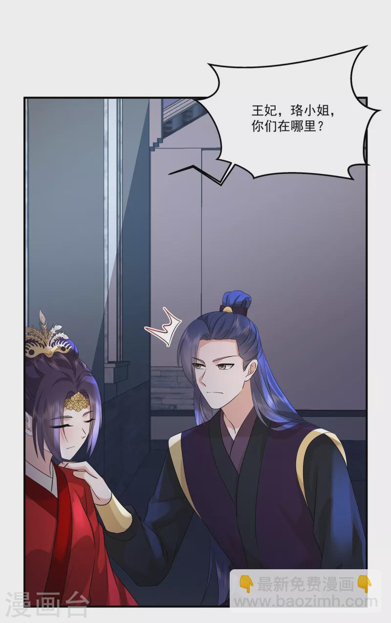 少主好凶我好愛 - 第108話 不要管我了 - 5