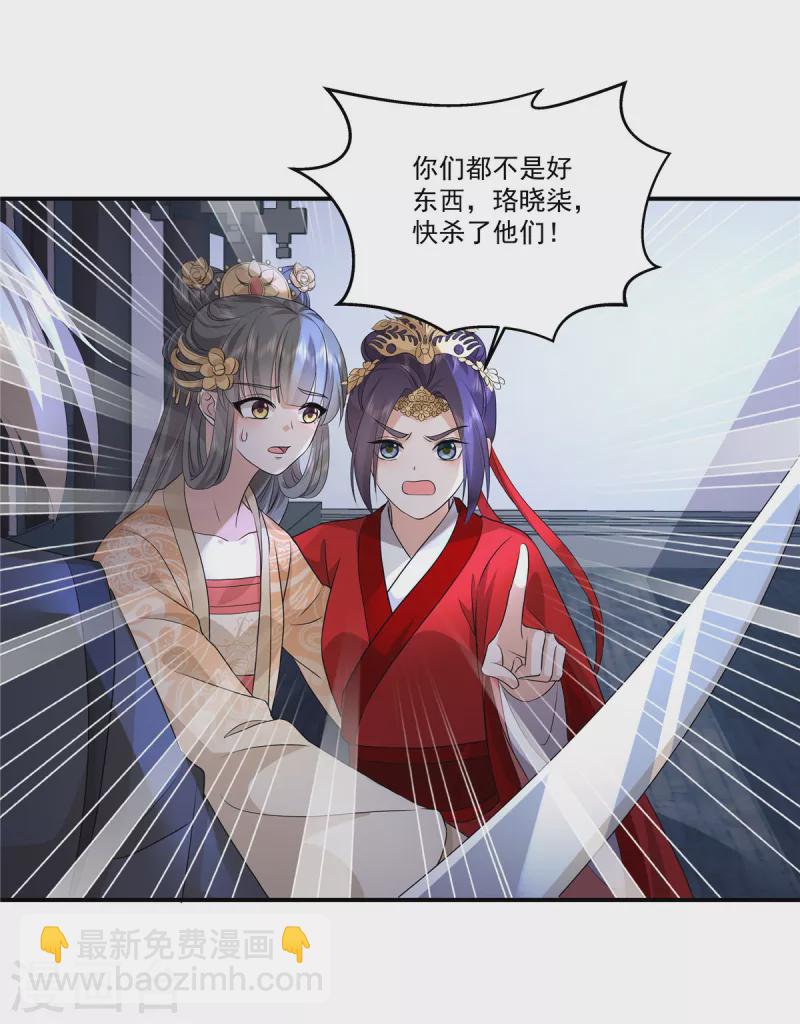 少主好凶我好愛 - 第108話 不要管我了 - 1