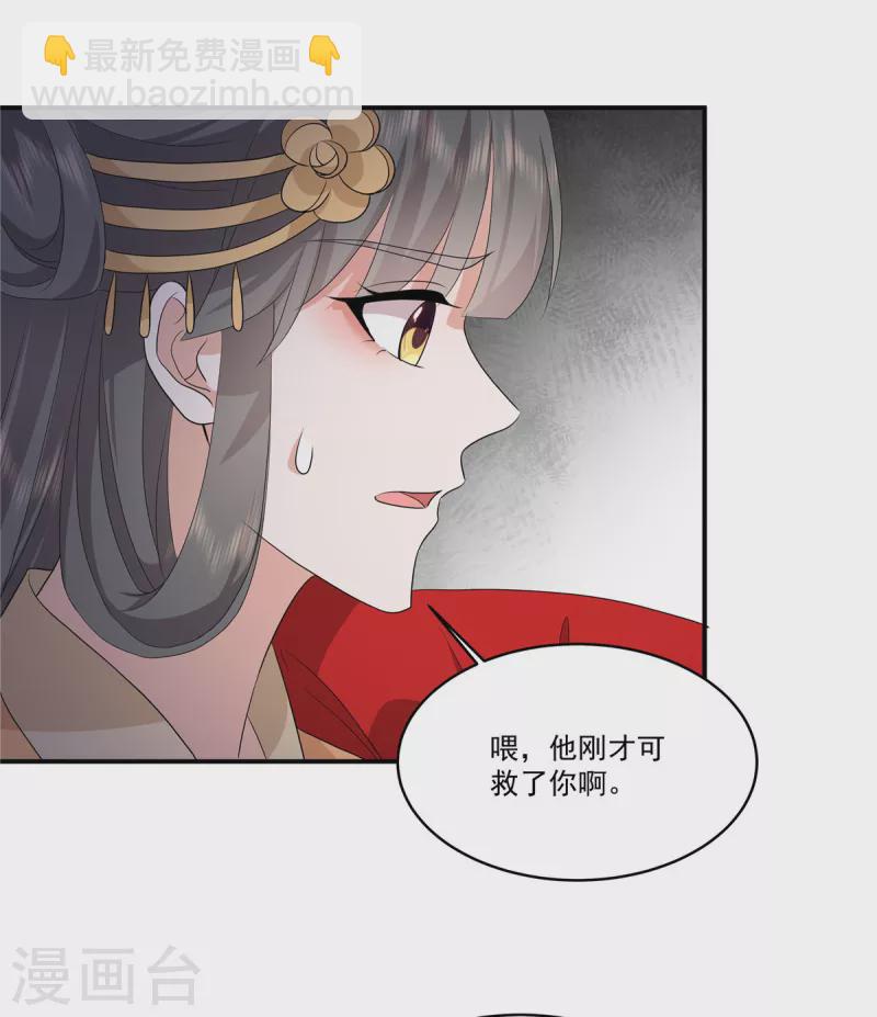 少主好凶我好愛 - 第108話 不要管我了 - 2