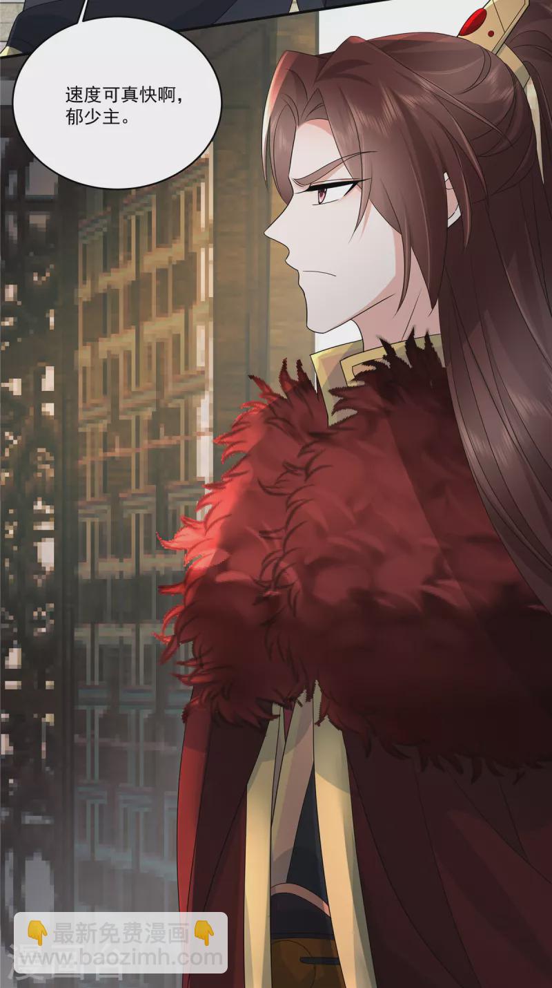 少主好凶我好愛 - 第110話 我跟你一起去 - 1