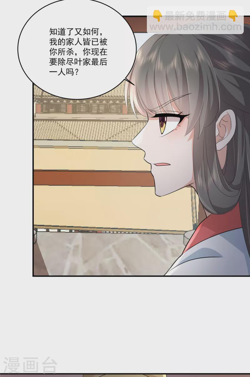 少主好凶我好愛 - 第110話 我跟你一起去 - 3