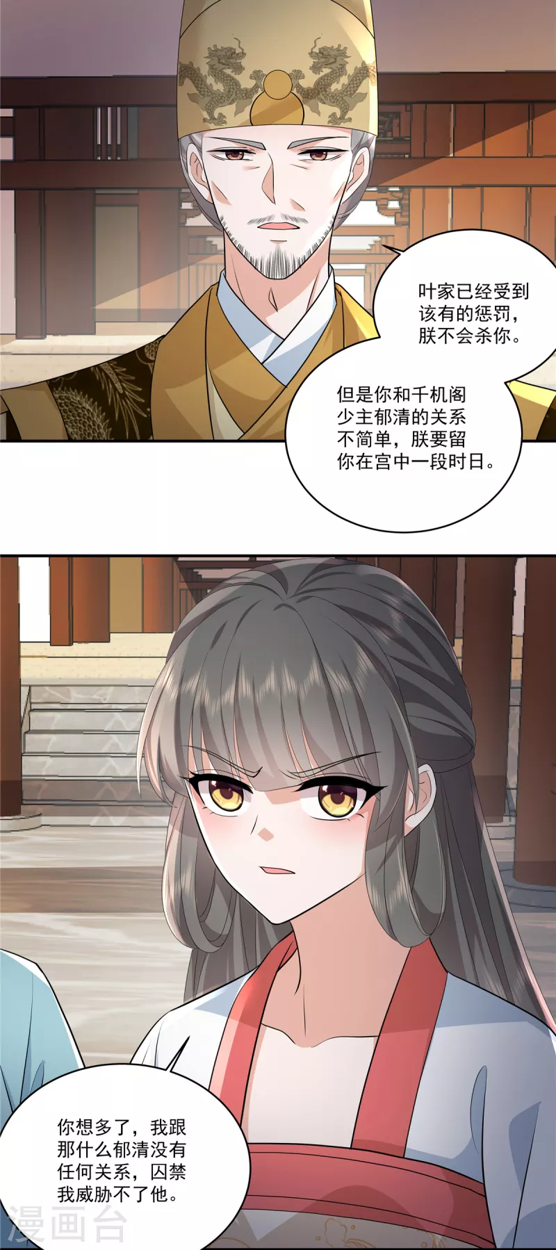 少主好凶我好愛 - 第110話 我跟你一起去 - 4