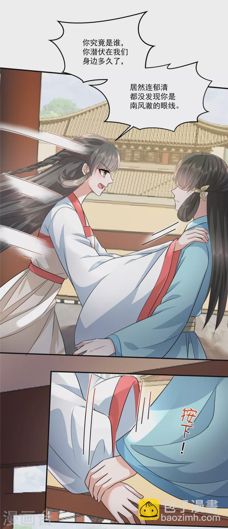 少主好凶我好愛 - 第110話 我跟你一起去 - 2