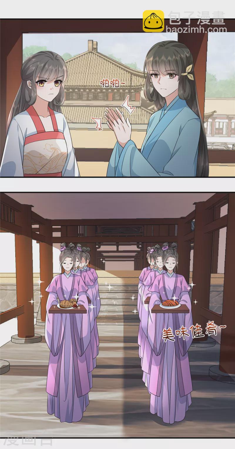 少主好凶我好愛 - 第110話 我跟你一起去 - 4