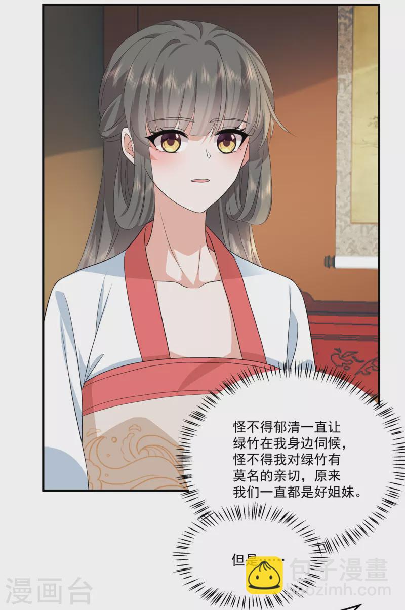 少主好凶我好愛 - 第112話 這是聖上的旨意 - 3