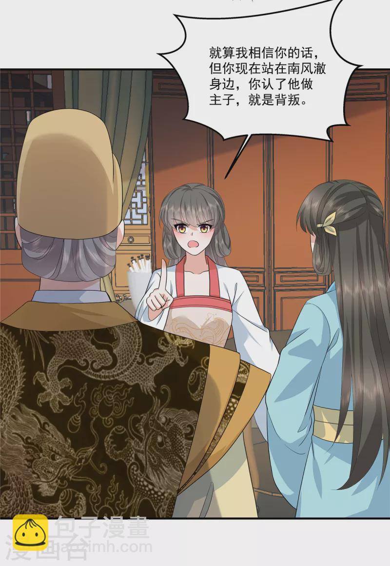 少主好凶我好愛 - 第112話 這是聖上的旨意 - 4