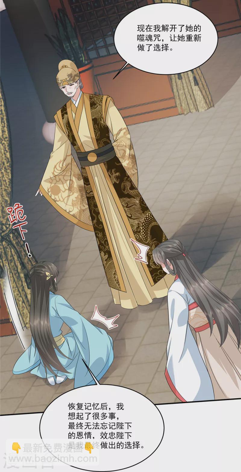 少主好凶我好愛 - 第112話 這是聖上的旨意 - 2