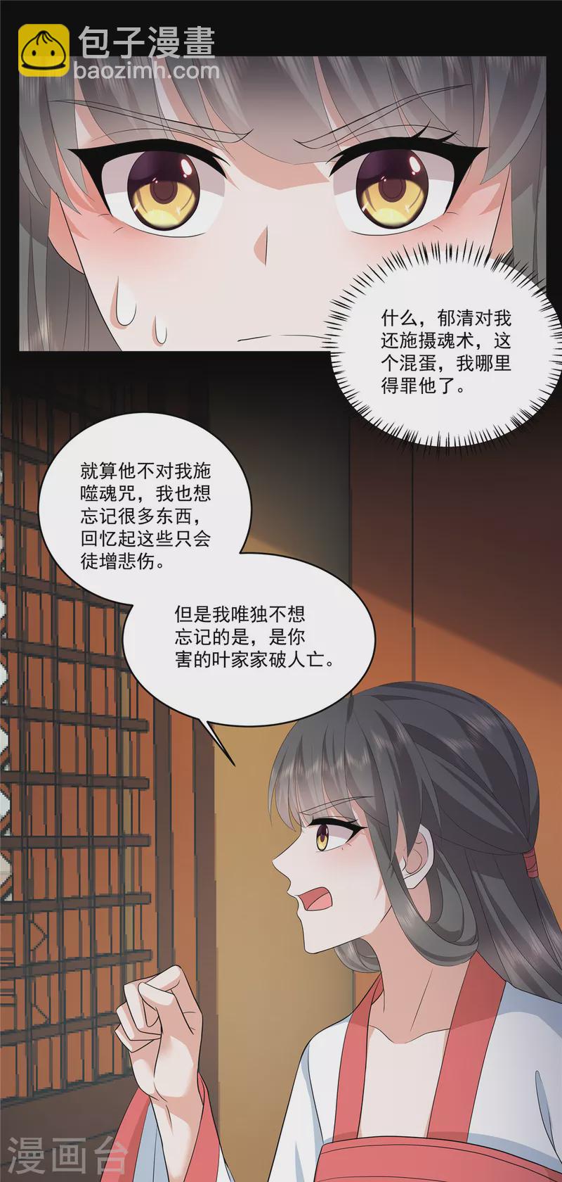 少主好凶我好愛 - 第112話 這是聖上的旨意 - 4