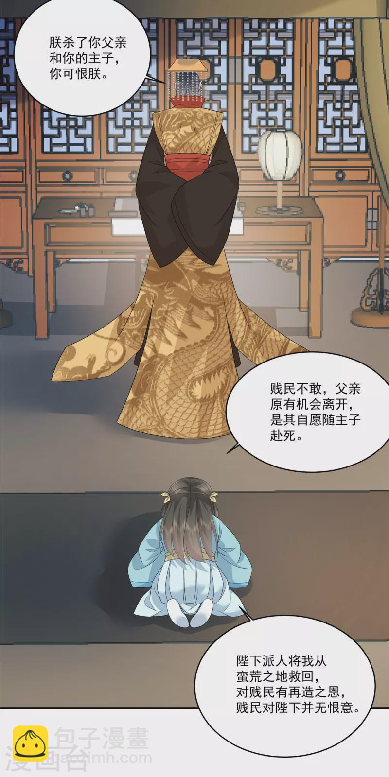 少主好凶我好愛 - 第112話 這是聖上的旨意 - 5