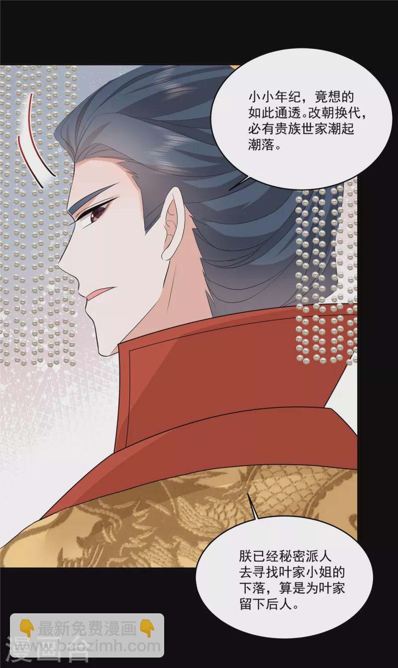 少主好凶我好愛 - 第112話 這是聖上的旨意 - 1