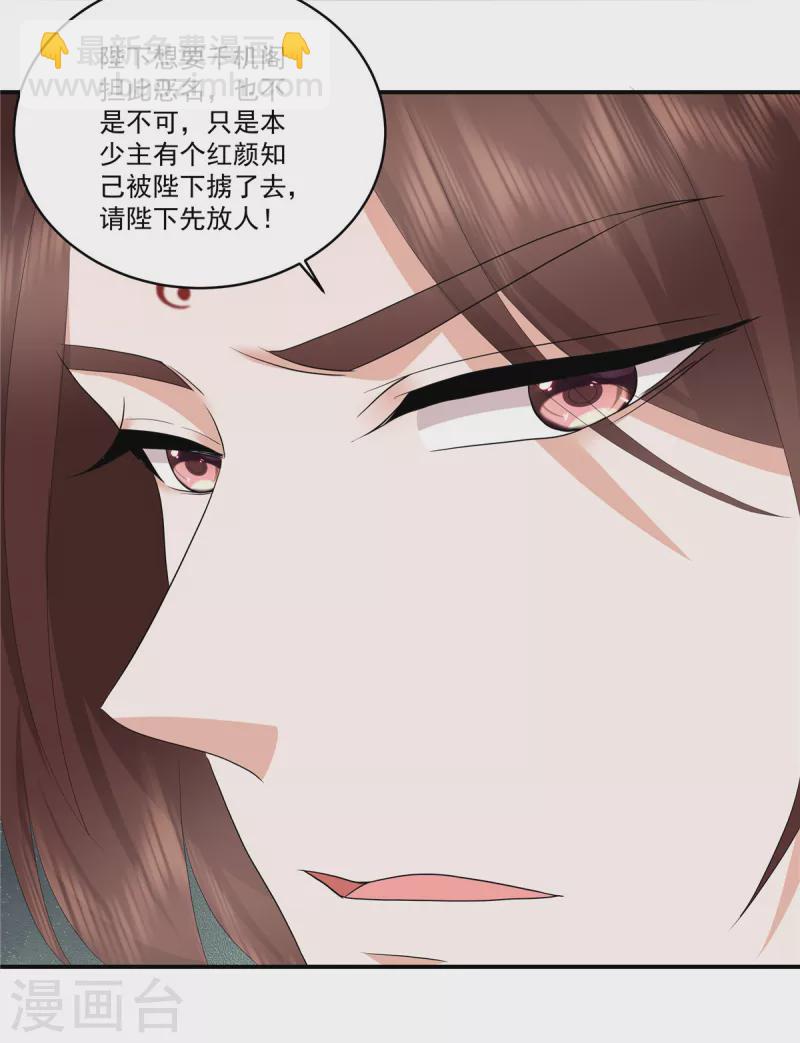 少主好凶我好愛 - 第114話 我來救你了 - 3