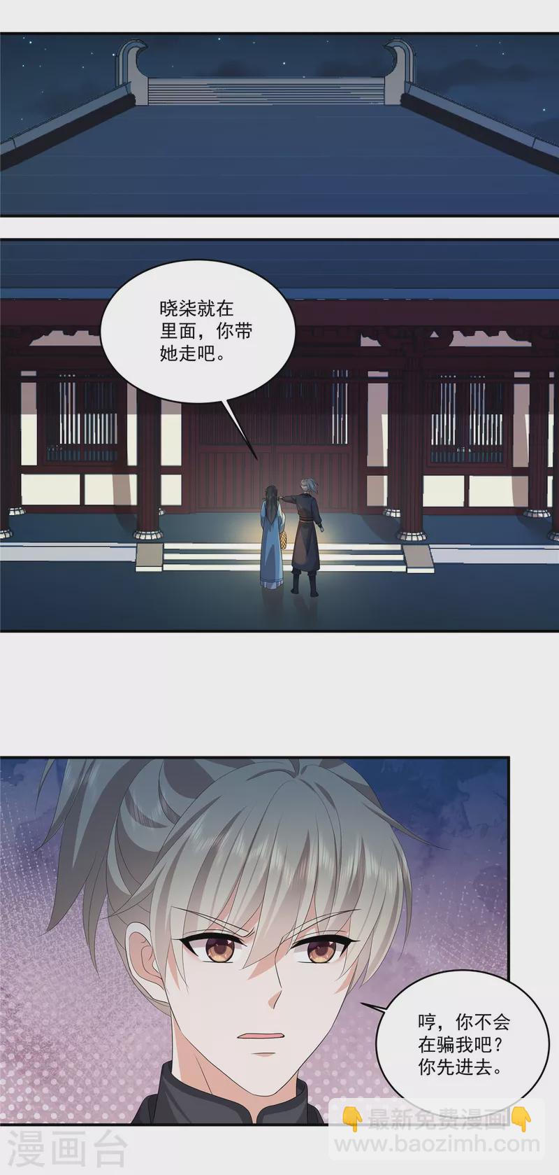 少主好凶我好愛 - 第114話 我來救你了 - 1