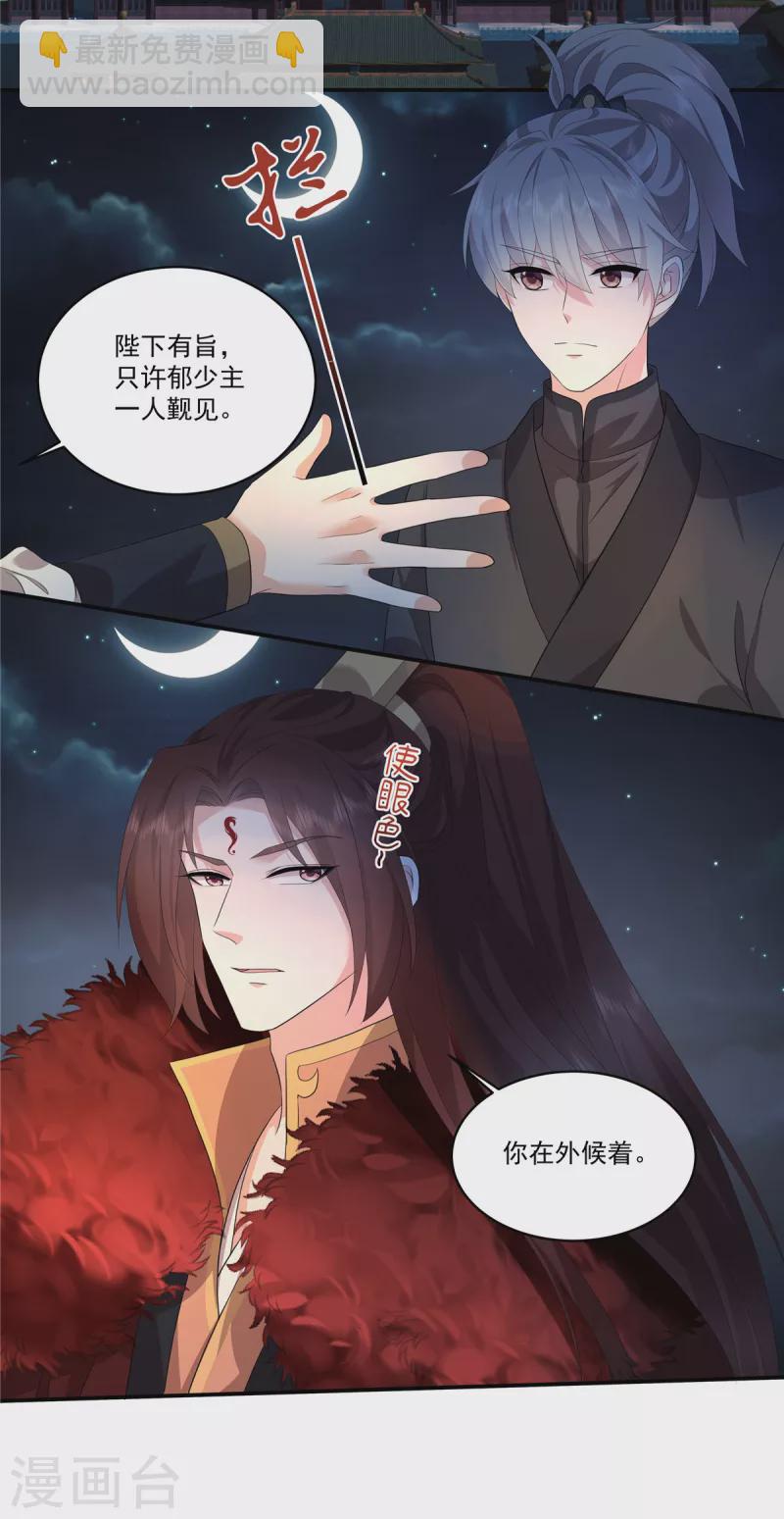 少主好凶我好愛 - 第114話 我來救你了 - 3