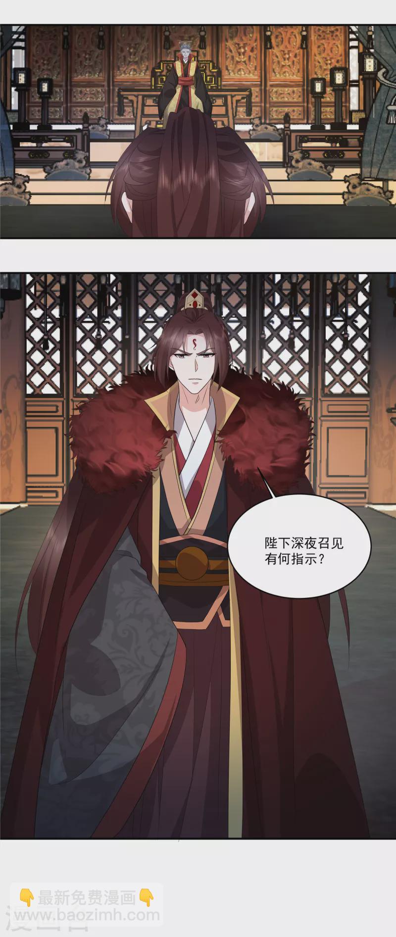 少主好凶我好愛 - 第114話 我來救你了 - 5