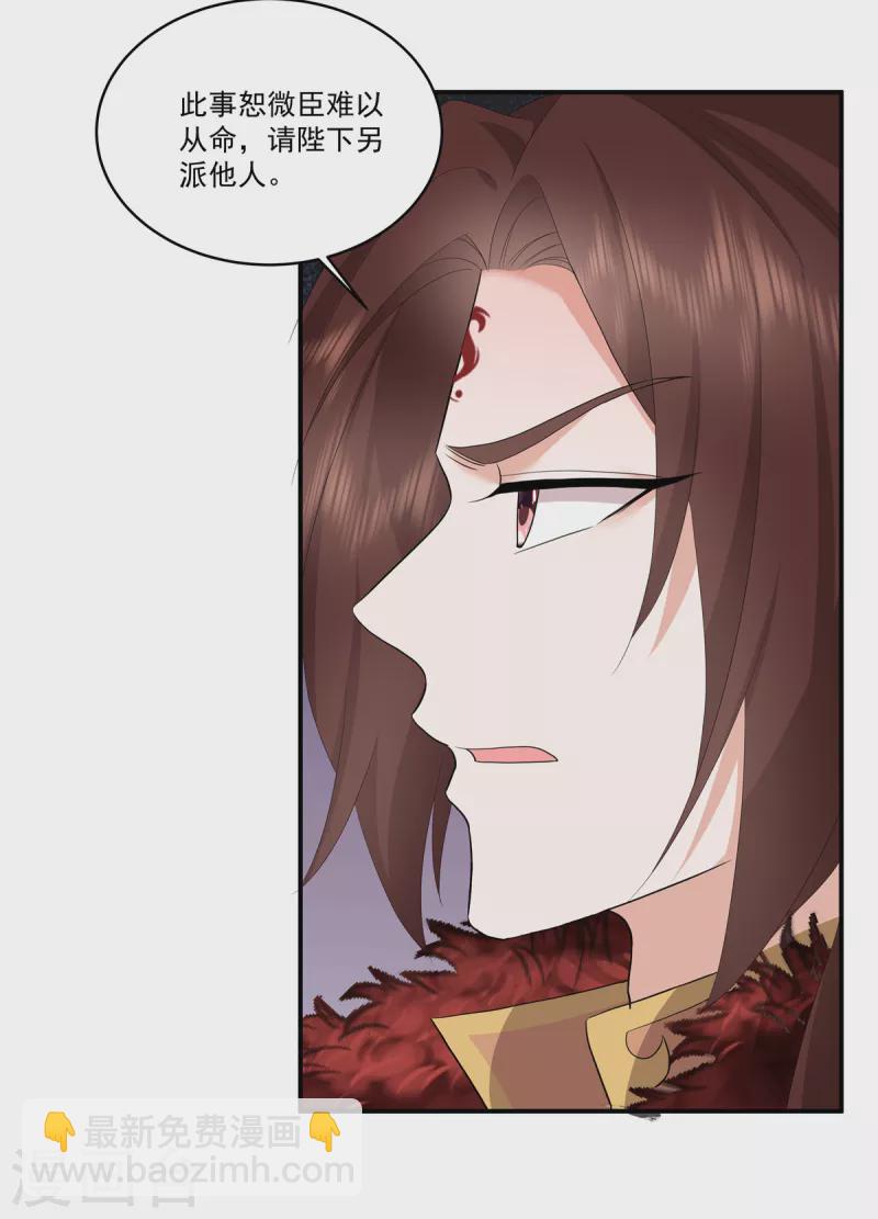 少主好凶我好愛 - 第114話 我來救你了 - 2