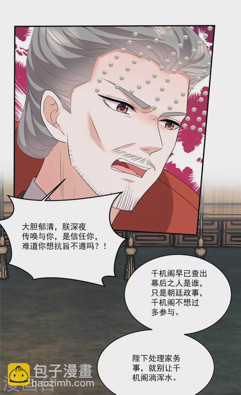 少主好凶我好愛 - 第114話 我來救你了 - 3