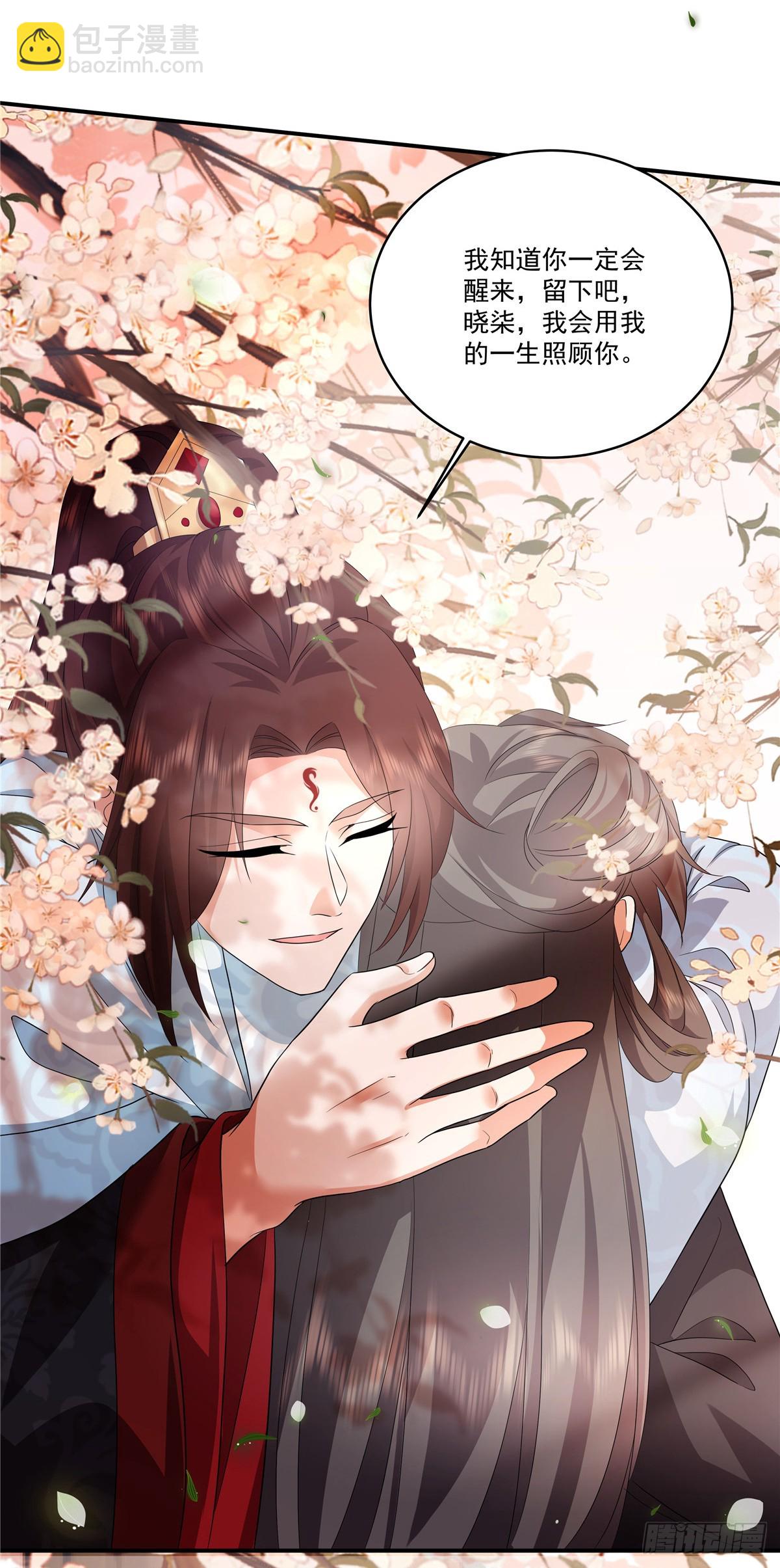 少主好凶我好愛 - 第116話 以後這是你的家 - 5