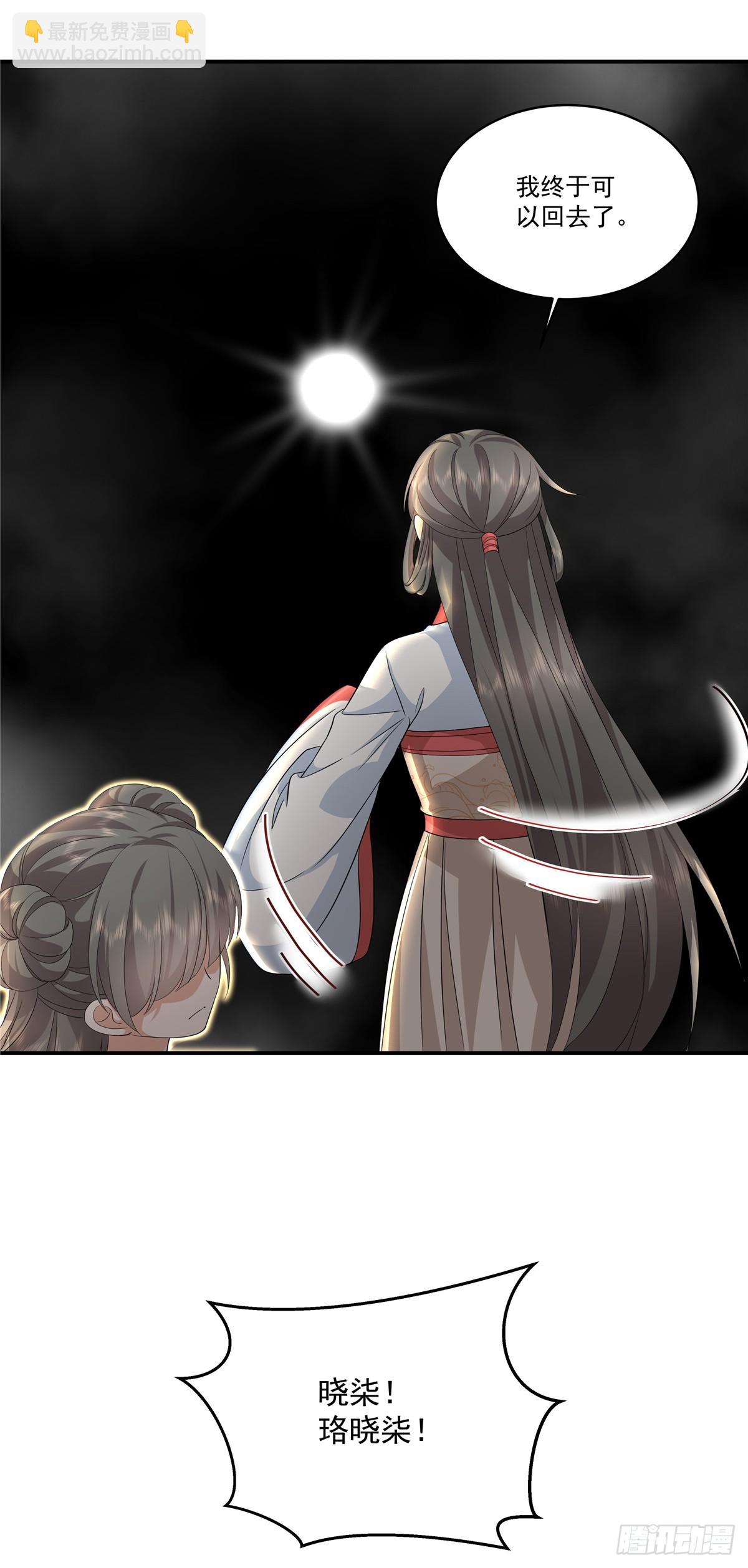 少主好凶我好愛 - 第116話 以後這是你的家 - 3