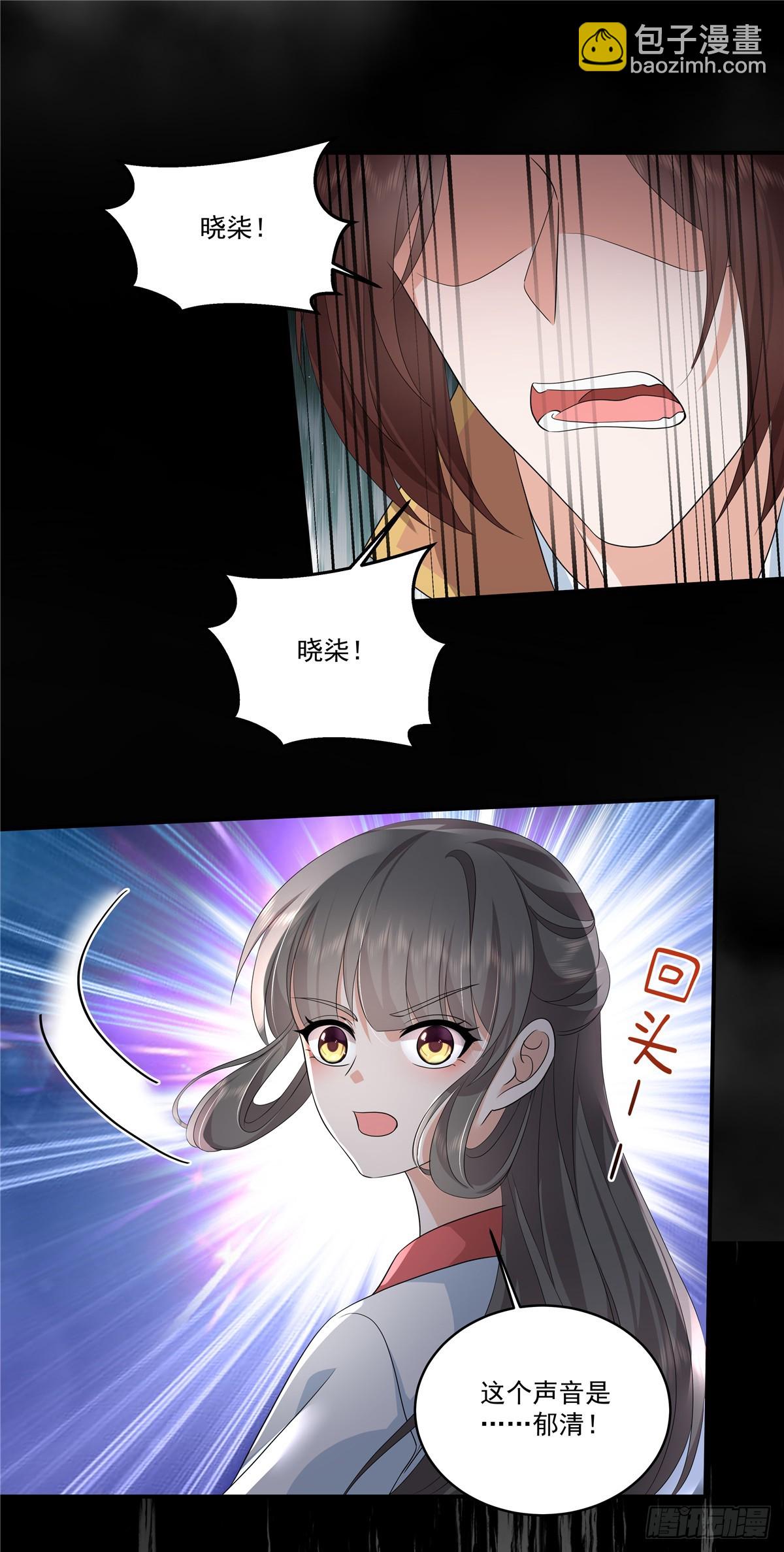 少主好凶我好愛 - 第116話 以後這是你的家 - 4