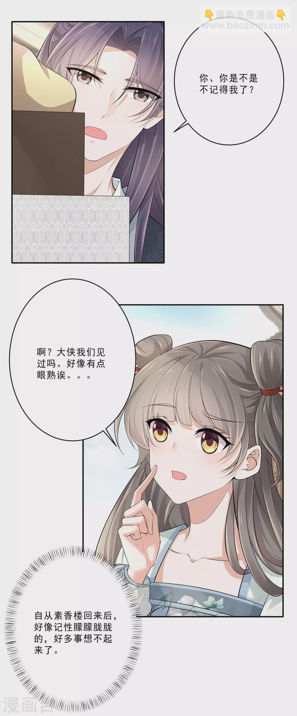 少主好凶我好愛 - 第11話 姑娘乃遠方來客 - 1