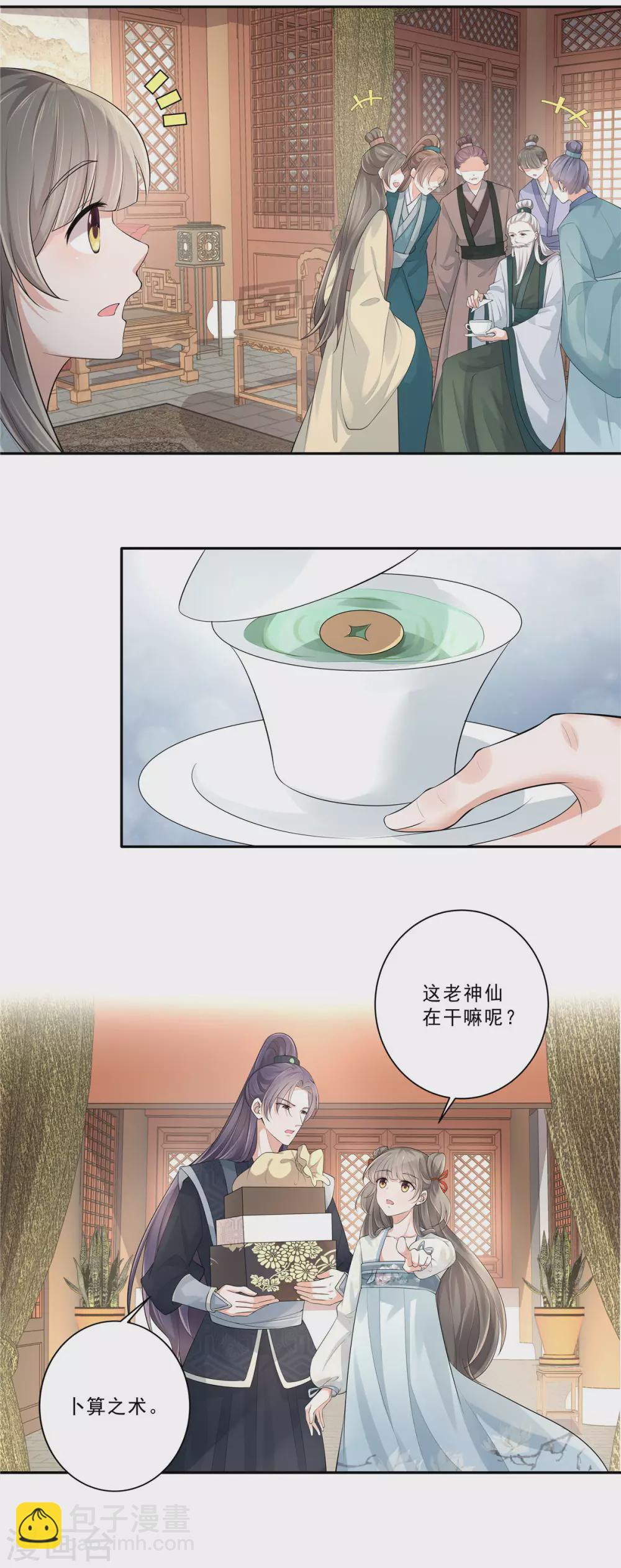 少主好凶我好愛 - 第11話 姑娘乃遠方來客 - 3