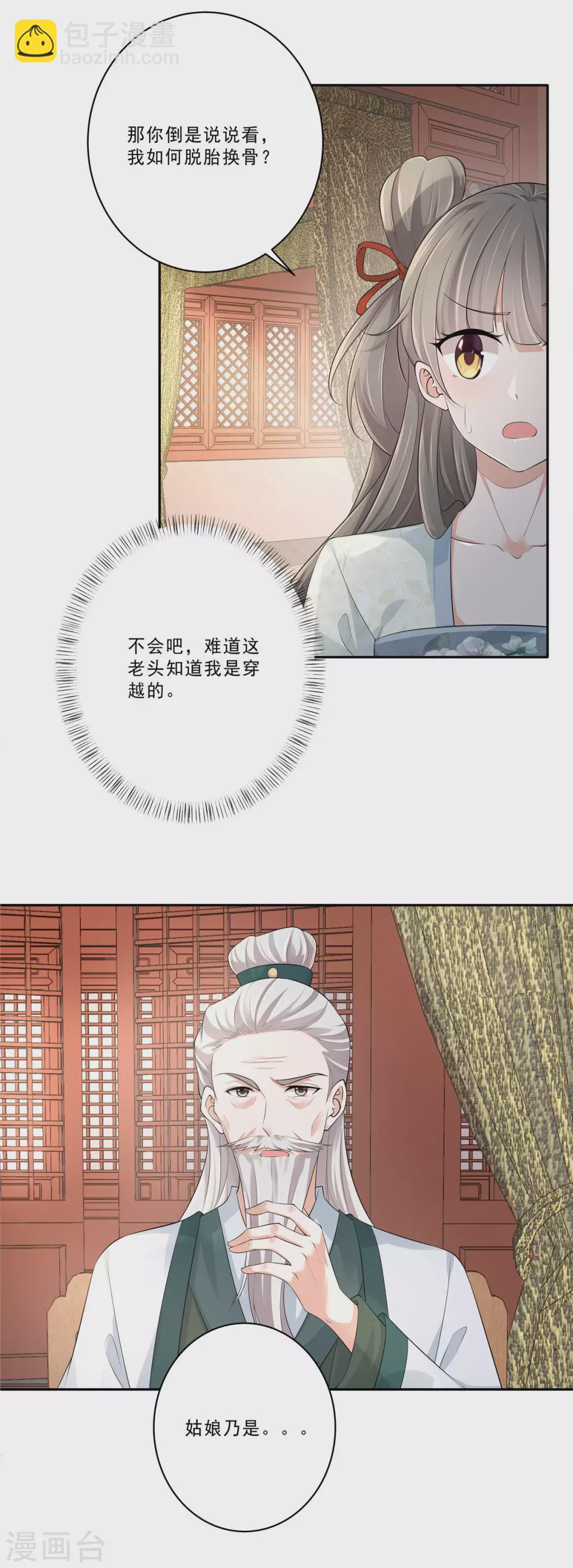 少主好凶我好愛 - 第11話 姑娘乃遠方來客 - 1