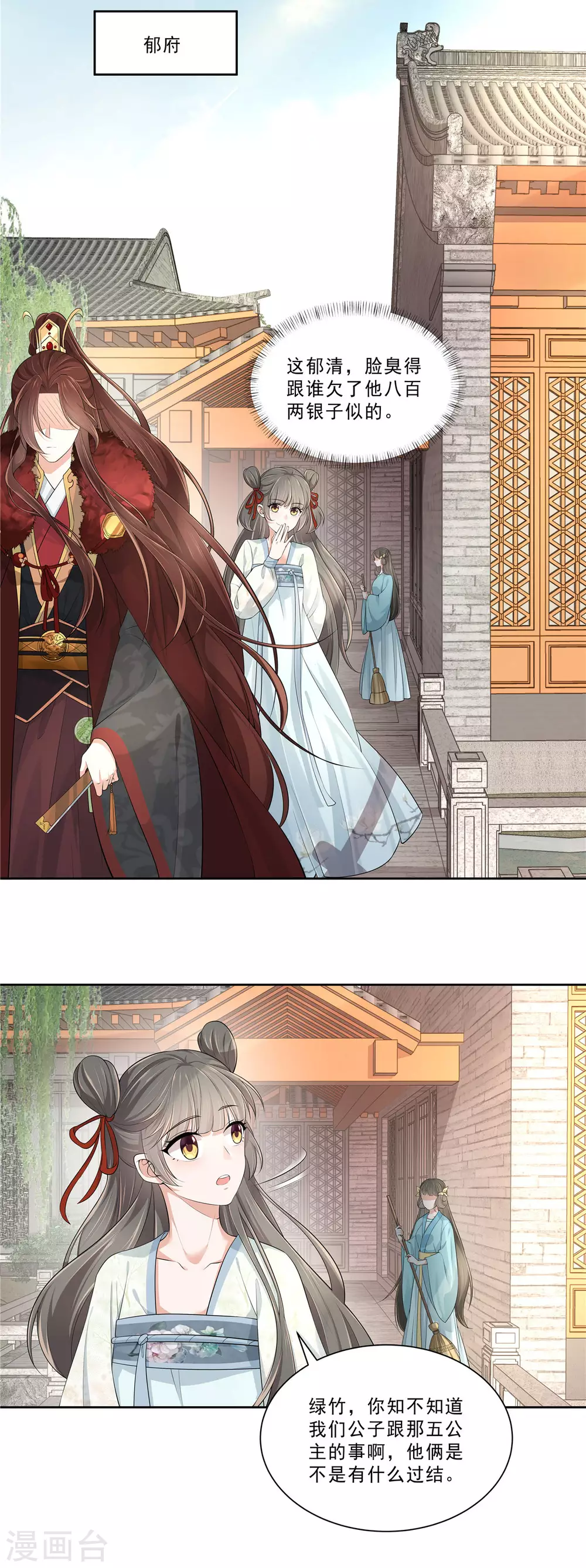 少主好凶我好愛 - 第13話 葉瓔珞是誰？ - 2