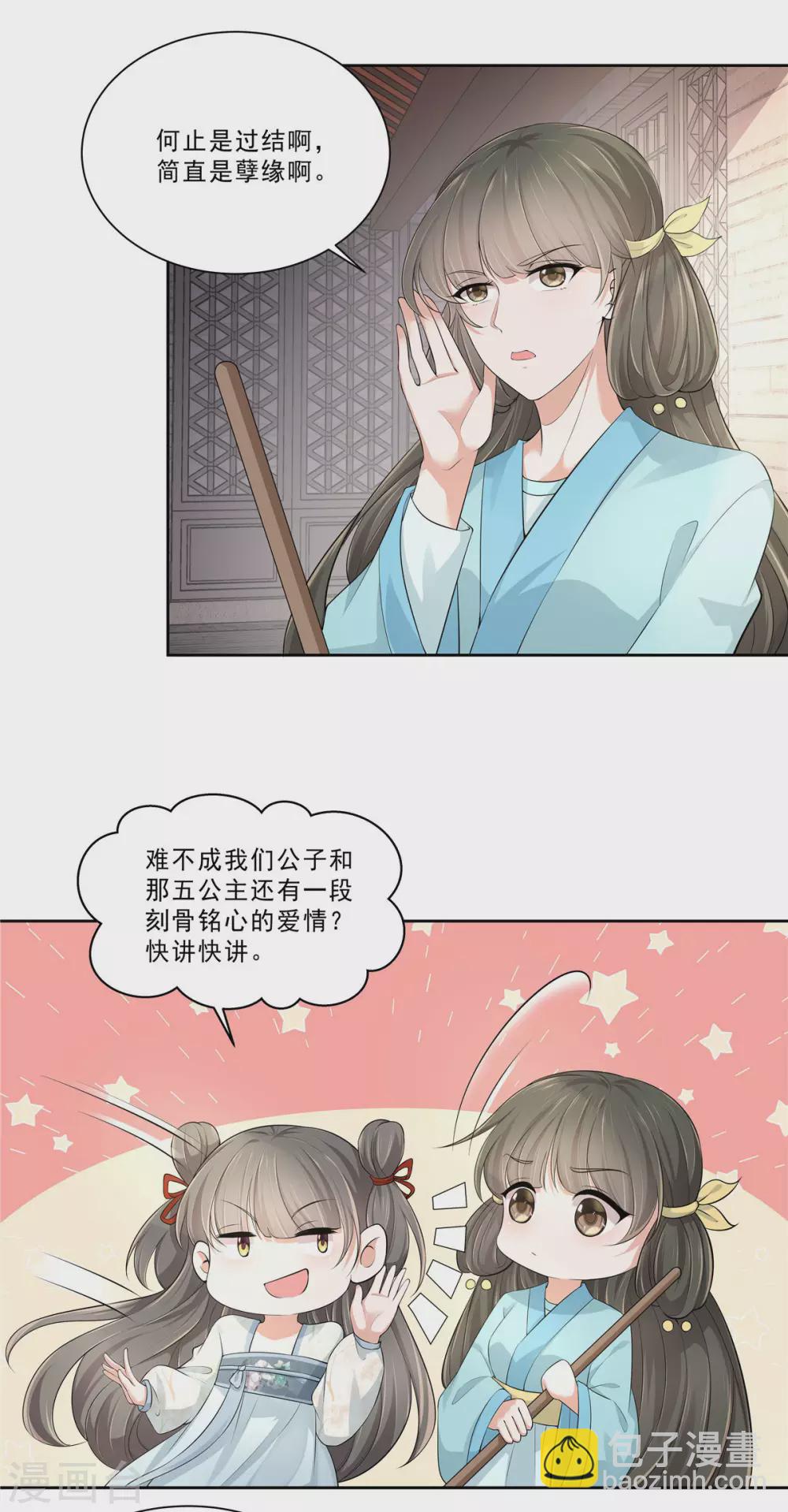 少主好凶我好愛 - 第13話 葉瓔珞是誰？ - 3