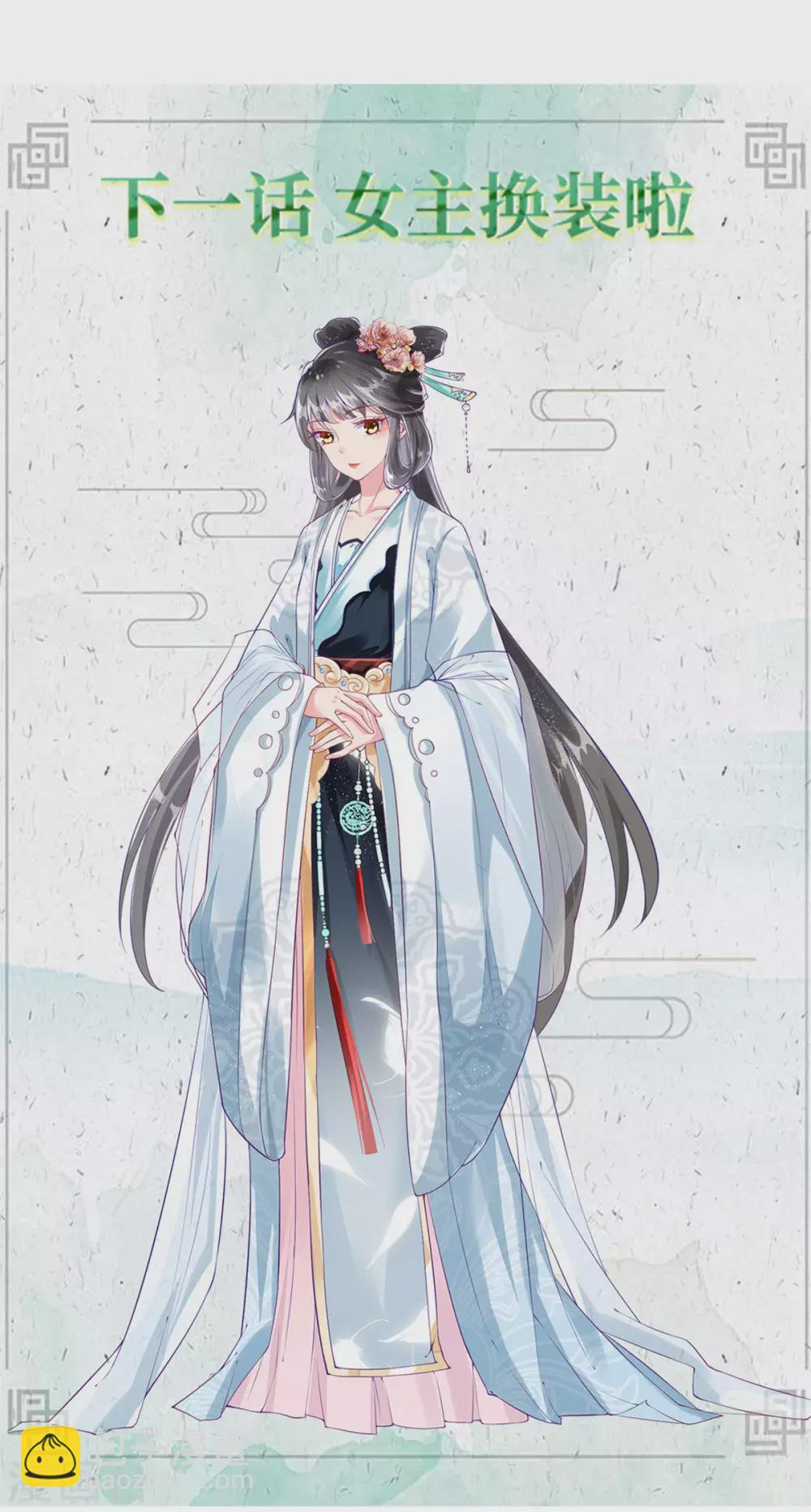 少主好凶我好愛 - 第13話 葉瓔珞是誰？ - 4