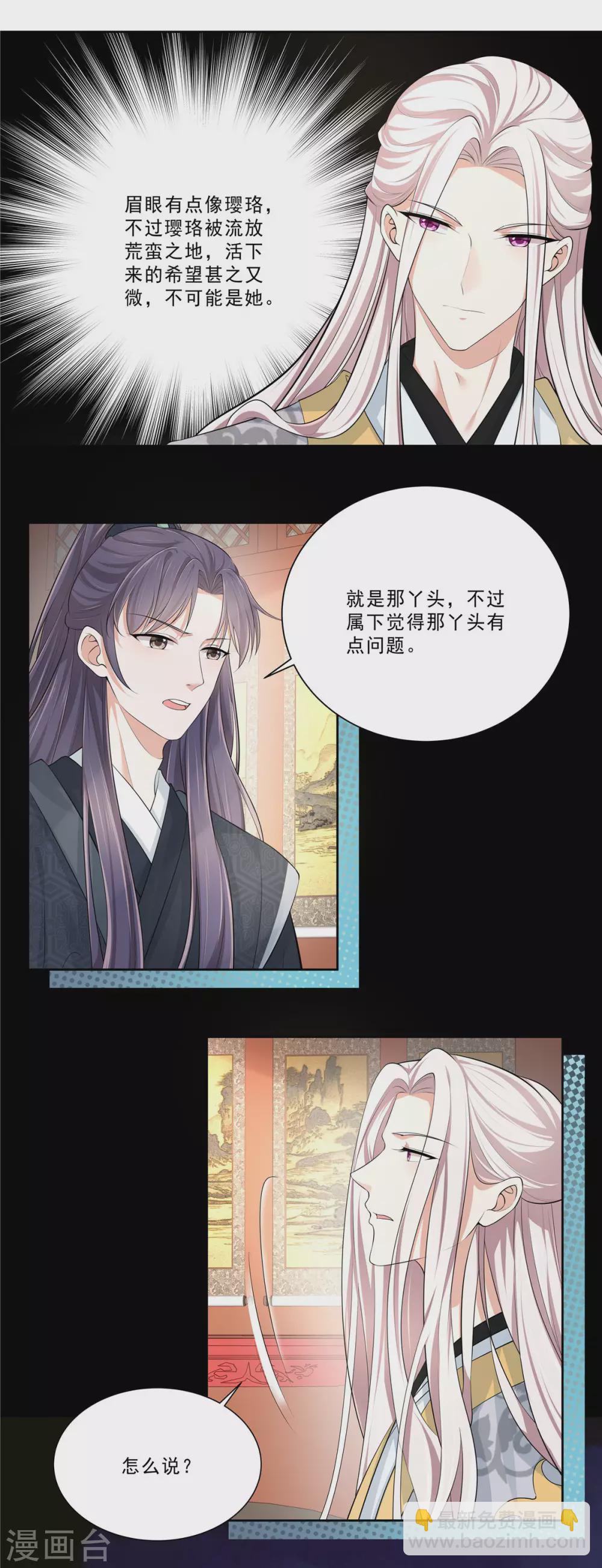 少主好凶我好愛 - 第13話 葉瓔珞是誰？ - 3