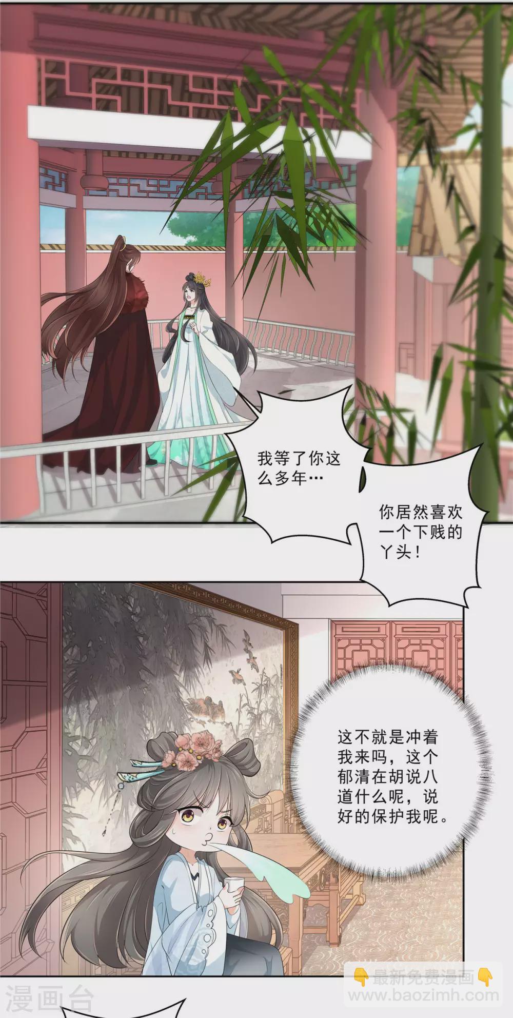 少主好凶我好愛 - 第15話 專業坑隊友 - 2