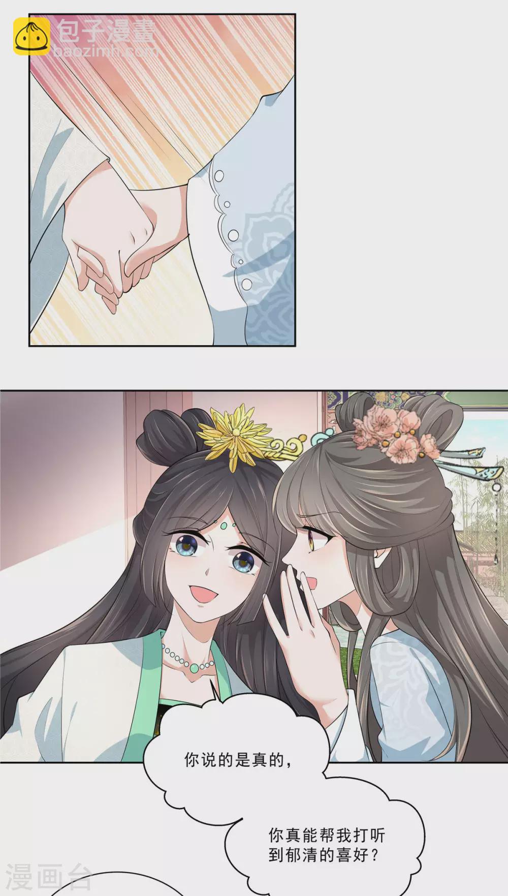 少主好凶我好愛 - 第15話 專業坑隊友 - 4