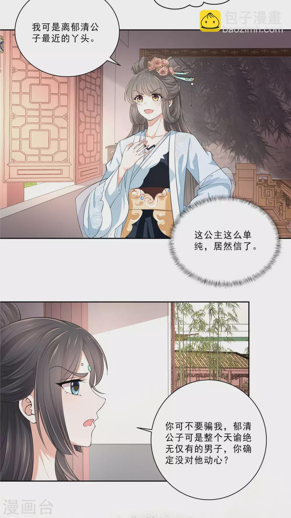 少主好凶我好愛 - 第15話 專業坑隊友 - 1