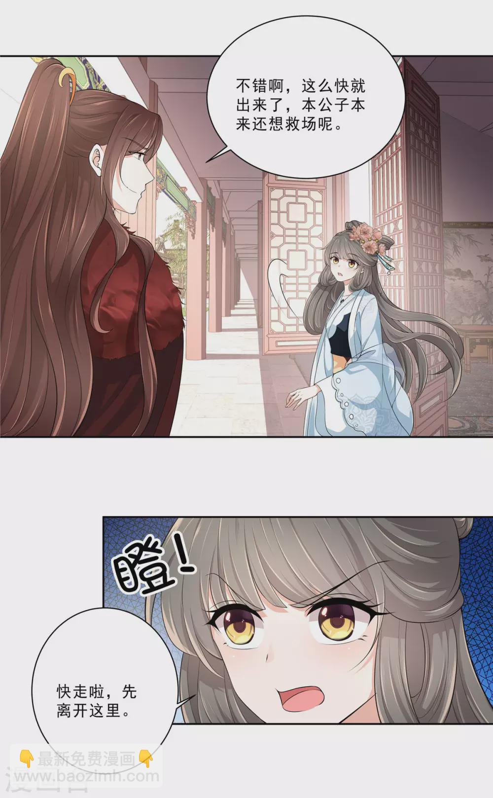 少主好凶我好愛 - 第15話 專業坑隊友 - 3