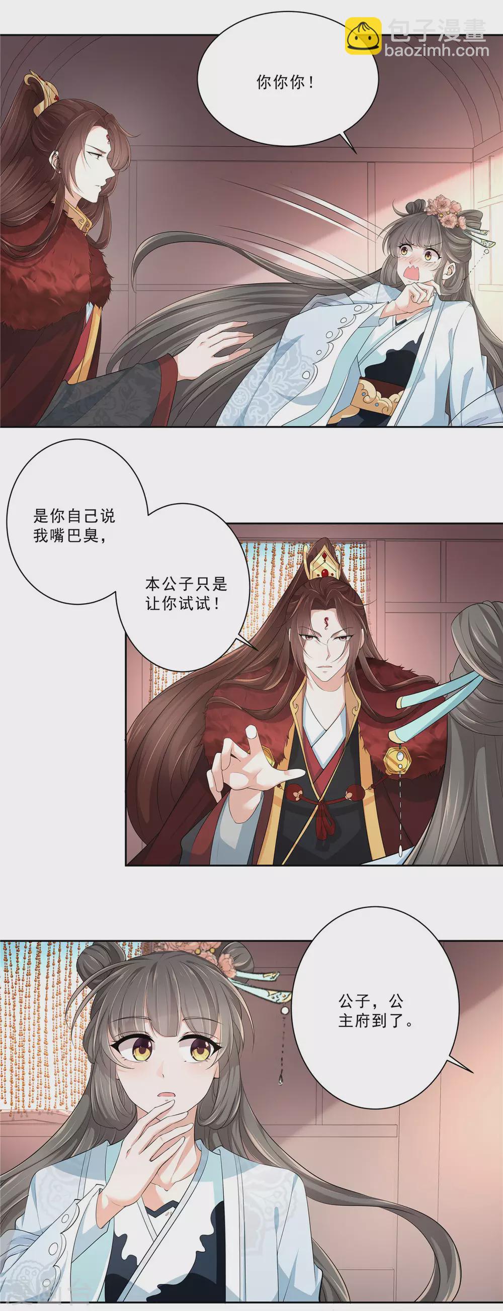 少主好凶我好愛 - 第15話 專業坑隊友 - 2