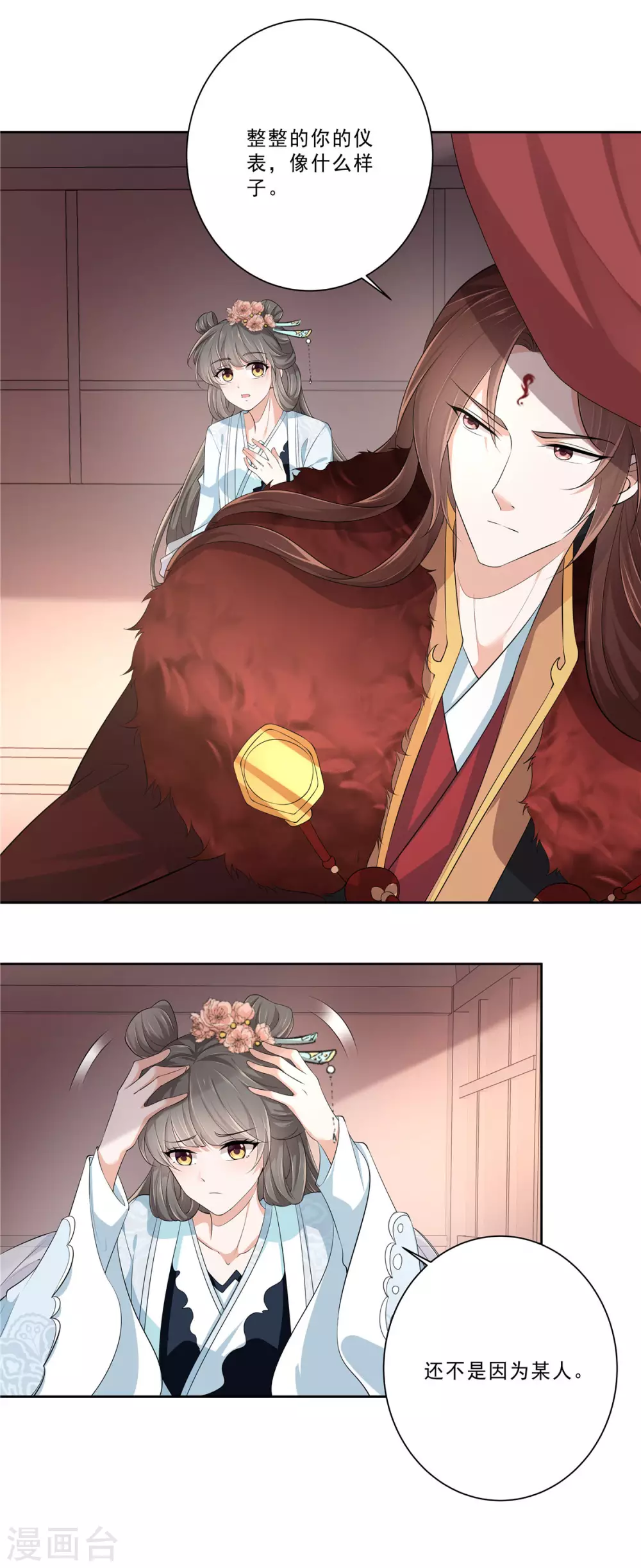 少主好凶我好愛 - 第15話 專業坑隊友 - 3