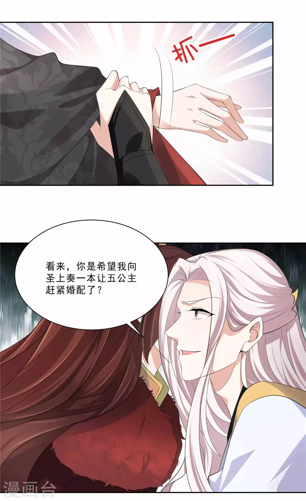 少主好凶我好愛 - 第17話 美男的較量 - 1