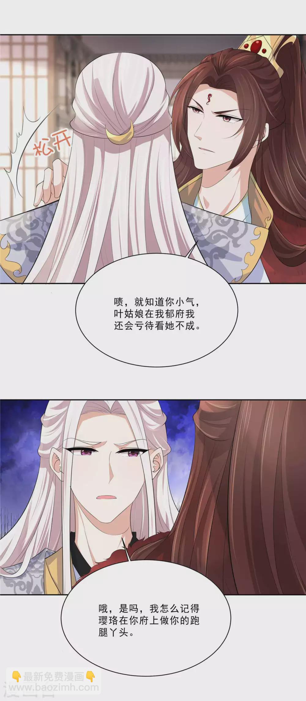 少主好凶我好愛 - 第17話 美男的較量 - 2